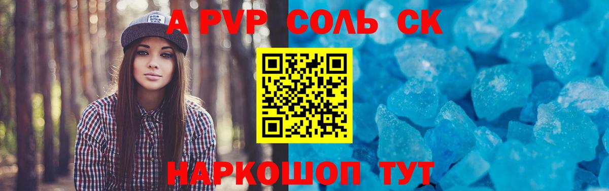 Кохма  Alpha PVP Соль  Alpha PVP мука  А ПВП  Alfa_PVP Соль  Вход с VPN 