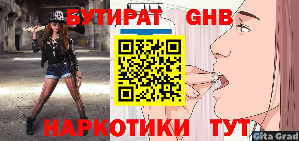 Бутират BDO  Бутират  Кохма  Вход с VPN 