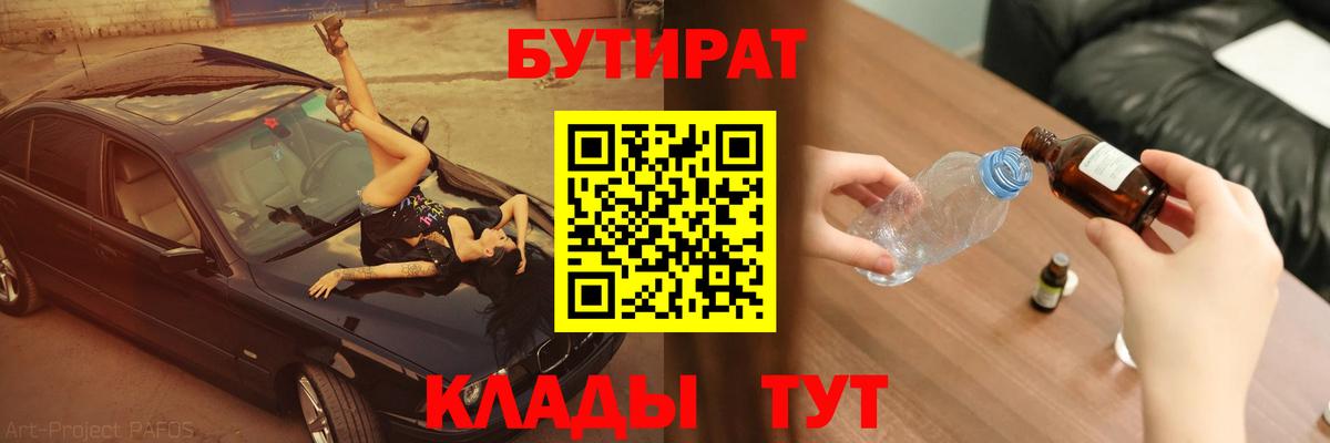 Бутират буратино Кохма