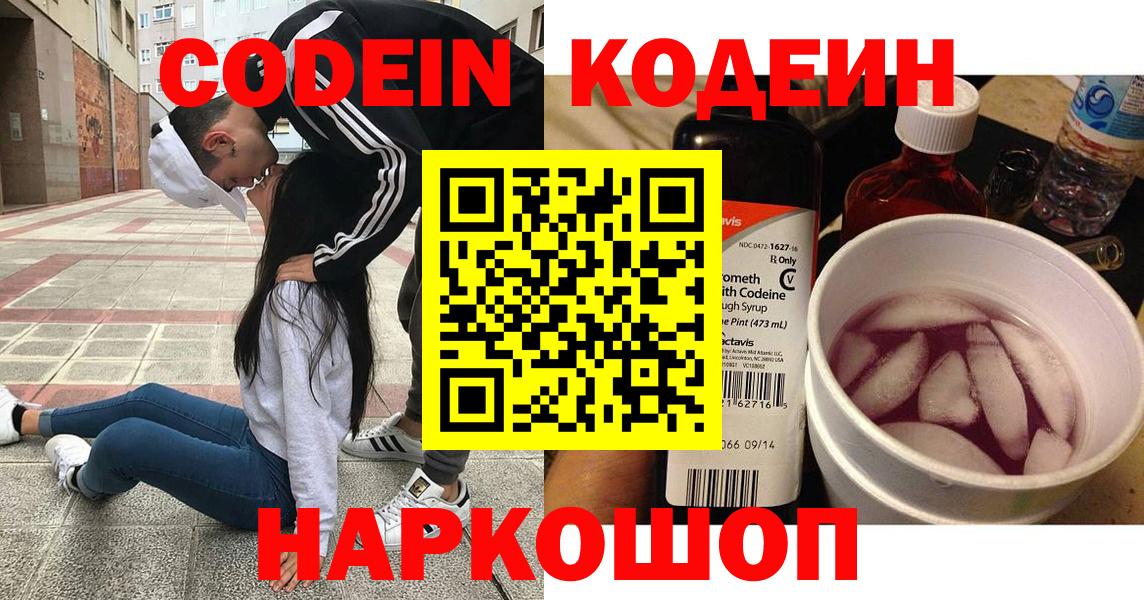 Кодеиновый сироп Lean Purple Drank Кохма