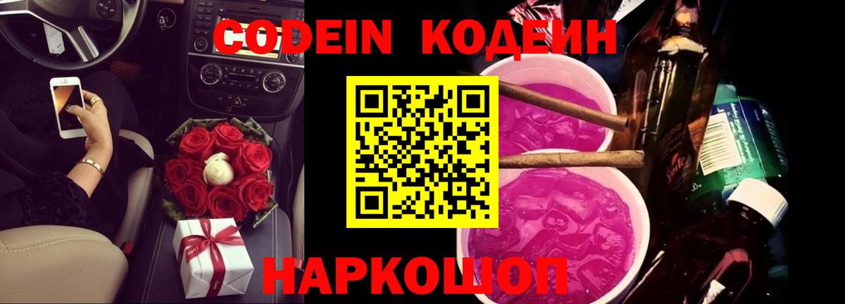 Codein напиток Lean (лин)  магазин продажи наркотиков  Кохма  Вход с VPN  Кодеин напиток Lean (лин) 