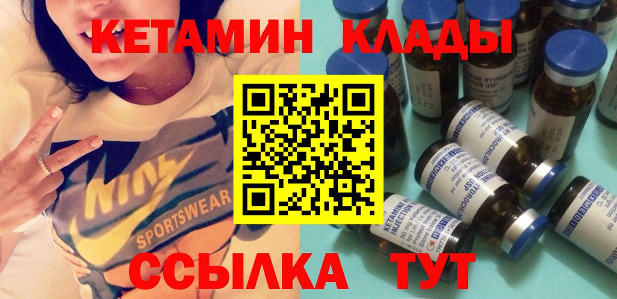 Кетамин VHQ  Вход с VPN  Кохма 